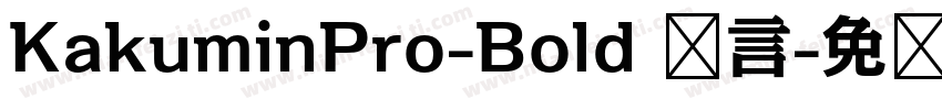 KakuminPro-Bold 语言字体转换